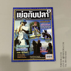 นิตยสาร เย่อกับปลา หน้าปก คิดนอกกรอบ แบบเฮียนพ ฉบับที่ 225 เดือนมกราคม ปี 2560