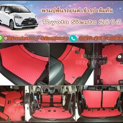 ผ้ายางปูพื้นรถยนต์ Toyota Sienta กระดุมสีแดงขอบดำ