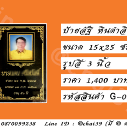 ป้ายอัฐิ หินดำอินเดีย ขนาด 15x25 ซม. รูปสี 3 นิ้ว