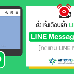 การใช้งาน LINE Messaging API ส่งการแจ้งเตือนเข้า LINE ด้วย ESP32 (ทดแทน LINE Notify)