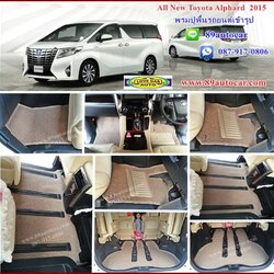 พรมดักฝุ่น Toyota Alphard 2015 สีครีมขอบครีม