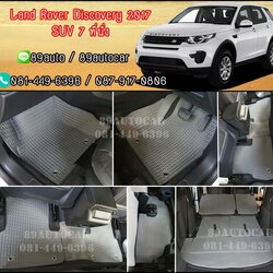 ผ้ายางปูพื้นรถยนต์เข้ารูป Land Rover Discovery 2017 7 ที่นั่ง ลายธนูสีเทาขอบเทา