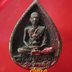 @@เหรียญหยดน้ำ หลวงพ่อวัน มะ นะ โส วัดประสิทธิชัย จ.ตรัง ปี2538@@