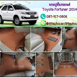 พรมรถยนต์ Toyota Fortuner 2004-2014 เข้ารูป เต็มคัน