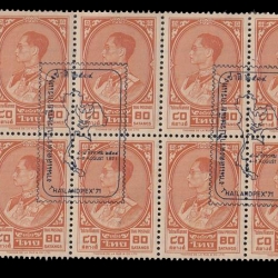 แสตมป์พระรูป ร.9 ชุดที่ 3 ดวงราคา 80 สตางค์ชุด งานแสดงตราไปรษณียากรแห่งชาติ 2514