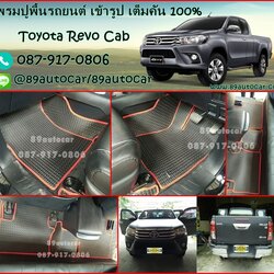 พรมกระดุมปูพื้นรถยนต์เข้ารูป Toyota Revo Cab ธนูสีดำขอบแดง