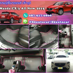 ขายยางปูพื้นรถเข้ารูป Mazda CX-3 ลายกระดุมสีเทาขอบชมพู