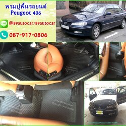 ยางปูพื้นรถยนต์เข้ารูป Peugoet 406 กระดุมสีดำขอบดำ