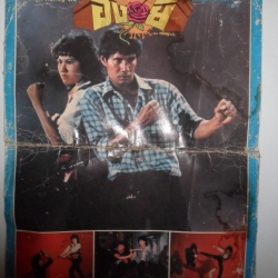 ใบปิดหนัง โฆษณาภาพยนต์เรื่อง "อั้งยี่"