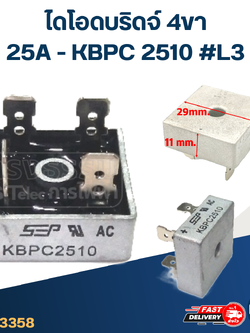 ไดโอดบริดจ์ 4ขา 25A - KBPC 2510 #L3