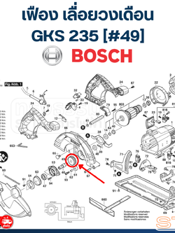 เฟือง เลื่อยวงเดือน BOSCH รุ่น GKS 235 [#49] P/N.1619P10221 (แท้)##