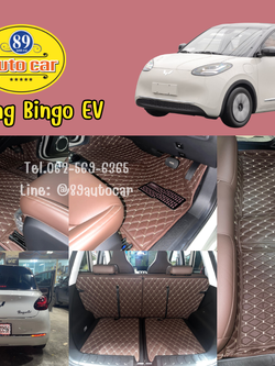 พรมรถยนต์ Wuling Bingo (วู่หลิง บิงกัว อีวีวู่หลิง บิงกัว อีวี) ปูพรมVVIP สีกาแฟด้ายทอง เต็มคัน