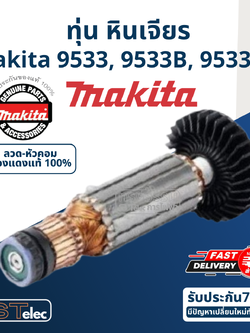 ทุ่น หินเจียร 4 นิ้ว Makita 9533, 9533B, 9533BL Pn.517588-8 (แท้) ##