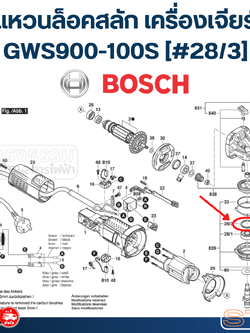 แหวนล็อคสลัก เครื่องเจียร์ บอส BOSCH GWS900-100 [#28/3] P/N.2916660013 (แท้)##