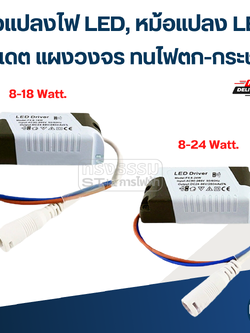 ตัวแปลงไฟ LED, หม้อแปลง LED(อัพเดต แผงวงจร ทนไฟตก-กระชาก)