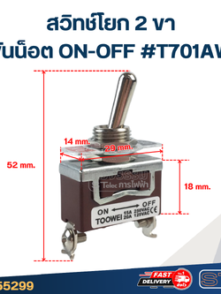 สวิทช์โยก 2ขา ขันน็อต ON-OFF #T701AW