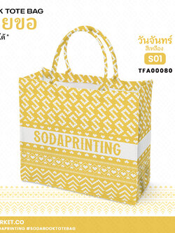 กระเป๋า ผ้าลายขอพระราชทาน Book Tote Bag รหัส TFA00080,TFA00090 #ใส่ชื่อได้ #SOdAPrintinG