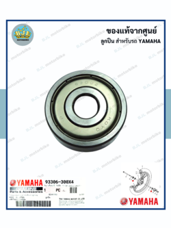 ลูกปืนล้อหน้า SPARK NANO (YAMAHA /ยามาฮ่า สปาร์ค นาโน /BEARING)