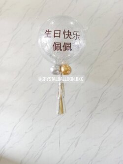 ลูกโป่ง วันเกิด Bubble ขนาด 24" กลิตเตอร์สีเงิน 1 ลูก พร้อมตกแต่ง สามารถเปลี่ยนสีลูกโป่ง/เปลี่ยนข้อความ/เปลี่ยนขนาดได้