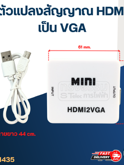 ตัวแปลงสัญญาณ HDMI เป็น VGA (1080P)