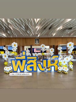 ลูกโป่ง เปิดงาน ฟอยล์ดอกเดซี่ คละขนาด ใหญ่ 6 ชิ้น,กลาง 20 ชิ้น,เล็ก 15 ทั้งหมด 41 ชิ้น พร้อม ฟอยล์ดอกเดซี่เล็ก ตั้งฐาน 12 ชิ้น พร้อมตกแต่ง สามารถเปลี่ยนสีลูกโป่ง/เปลี่ยนฟอยล์ตกแต่งได้