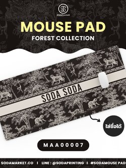 แผ่นรองเมาส์ Mouse Pad ⌨️ Forest Collection #ใส่ชื่อได้ รหัส MAA00007 #MousePad