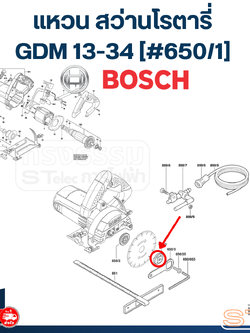 แหวน สว่านโรตารี่ BOSCH รุ่น GDM 13-34 [#650/1] P/N.1619P06295 (แท้)##