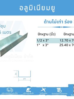Al ยูด้านไม่เท่า ฐานวัดนอก 3" (76.20 มม.)
