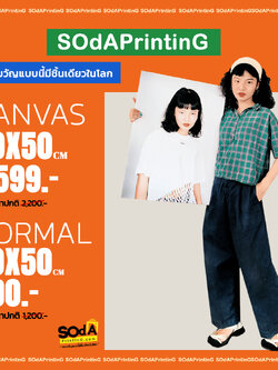 ภาพพิมพ์ Canvas/NORMAL ขนาด 70X50 CM. ราคารวมส่ง 📌กรุณาดูวิธีการส่งไฟล์รูปได้ที่รายละเอียดสินค้า📌 #SOdAPrintinG #ของขวัญแบบนี้มีชิ้นเดียวในโลก