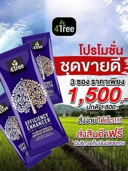 4Tree 3 ซอง 1500 บาท ปกติ 1800 ประหยัดไป 300 บาท