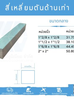 Al สี่เหลี่ยมตัน ด้านเท่า ขนาดกลาง