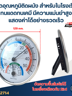 #TH01 ที่วัดอุณหภูมิติดผนัง สำหรับในโรงเรือน ทนแดดทนเคมี มีความแม่นยำสูงแสดงค่าได้อย่างรวดเร็ว