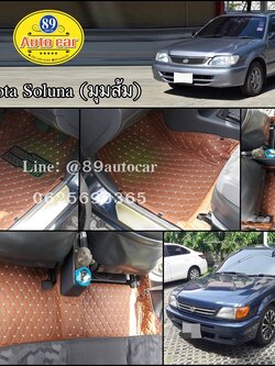 วัดแบบ สั่งตัด พร้อมติดตั้ง พรมรถยนต์ toyota Soluna มุมส้ม ปูพรม6D สีน้ำตาลเข้มด้ายทอง