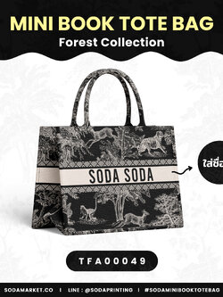 Mini Book tote bag Forest Collection รหัส TFA00049 #ใส่ชื่อได้ #SOdAbag #SOdAPrintinG