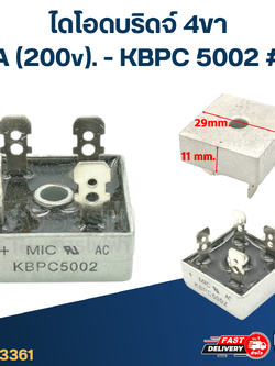 ไดโอดบริดจ์ 4ขา 50A (200v). - KBPC 5002 #L4