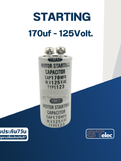 คาปาซิเตอร์ 170uf 125v. (สตาร์ท)