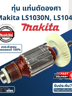 ทุ่น แท่นตัดองศา Makita มากีต้า LS1030N, LS1040 (แท้) ##(*)