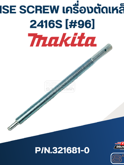 VISE SCREW เครื่องตัดเหล็ก Makita 2416S [#96] P/N.321681-0 (แท้) ##