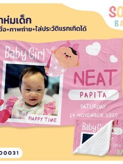 ผ้าห่มเด็ก ใส่ชื่อ+รูปถ่าย+ประวัติแรกเกิด ลาย Baby Girl รหัส CKA00031 #SOdAbaby #CollectionII