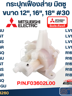 กระปุกเฟืองส่าย MITSUBISHI มิตซู ขนาด 12",16",18" #30 Pn.F03602U00 Pn.F03602L00 รุ่น D12-GU, D12-GT, D16-GU, LV16-GT, R18-GS, R18-GT (แท้)