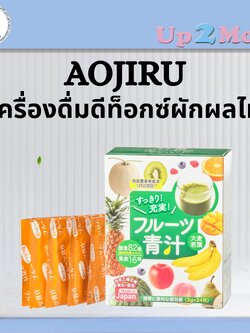 🥬 เครื่องดื่มดีท็อกซ์ผักผลไม้ญี่ปุ่น Monde Selection Fruit Aojiru 3g×24 ซอง 🥬