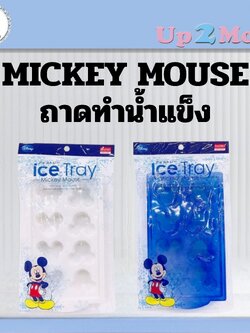 🧊 พร้อมส่ง! ถาดทำน้ำแข็ง Disney Mickey Mouse Ice Tray 🧊