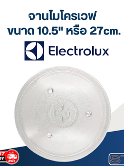 #MA02 จานไมโครเวฟ Electrolux (10.5") รุ่น EMM2301W
