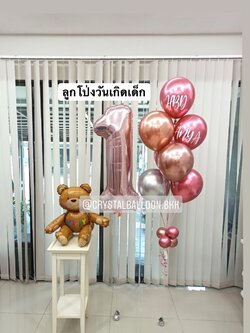 ลูกโป่ง วันเกิดเด็ก ช่อลูกโป่งสีโครเมี่ยม ช่อ 7 ลูก 1 ช่อ พร้อม ฟอยล์ตัวเลข ขนาด 40" 1 ชิ้น พร้อมตกแต่ง ฟอยล์หมี นั่ง 1 ชิ้น สามารถเปลี่ยนสีลูกโป่ง/เปลี่ยนข้อความ/เปลี่ยนสี-ฟอยล์ตัวเลข/เปลี่ยนฟอยล์ตกแต่งได้