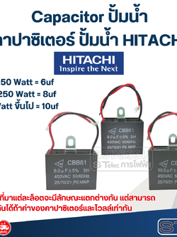 Capacitor ปั้มน้ำ Hitachi, คาปาซิเตอร์ปั๊มน้ำ hitachi (ครบทุกรุ่น ทุกขนาด)