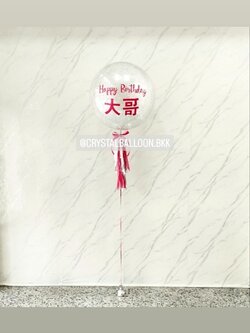 ลูกโป่ง วันเกิด Bubble ขนาด 24" กลิตเตอร์สีเงิน 1 ลูก พร้อมตกแต่ง สามารถเปลี่ยนสีลูกโป่ง/เปลี่ยนข้อความ/เปลี่ยนขนาดได้