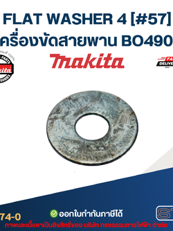 FLAT WASHER 4 เครื่องขัดสายพาน Makita มากีต้า BO4901 [#57] Pn.253874-0 (แท้)##
