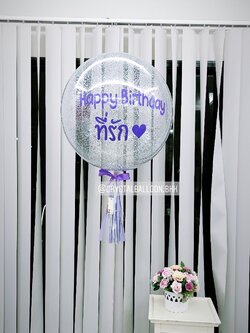 ลูกโป่ง วันเกิด Bubble ขนาด 24" สีม่วง พร้อมตกแต่ง สามารถเปลี่ยนสีลูกโป่ง/ข้อความ/ขนาดได้