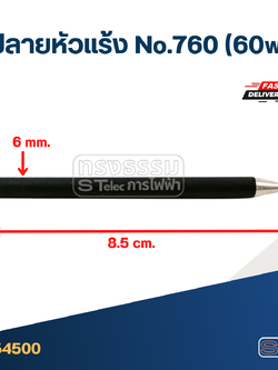 ปลายหัวแร้งบัดกรี เบอร์.760 (60w)