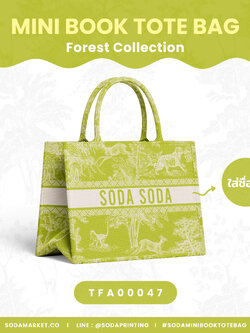 Mini Book tote bag Forest Collection รหัส TFA00047 #ใส่ชื่อได้ #SOdAbag #SOdAPrintinG